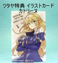『S級ギルドを追放されたけど～』ツタヤ購入特典イラストカード／ひそな