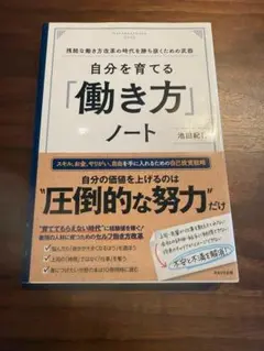 自分を育てる「働き方」ノート