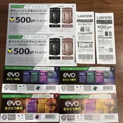 evo サンプルたばこ引換券 30枚セット！ evo サンプルたばこ引換券 ローソン - メルカリ