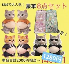 【数量限定】お腹ぷくぷく猫シール お尻シール 豪華8枚セット まとめ売り