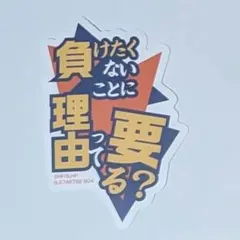 モバイルステッカー コレクション  ハイキュー!!  Vol.2