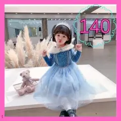 エルサ風 プリンセスドレス 長袖 ベロア調 ブルー マント付き アナ雪風