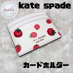 kate spade ケイトスペードニューヨーク カードホルダー トマト 立体