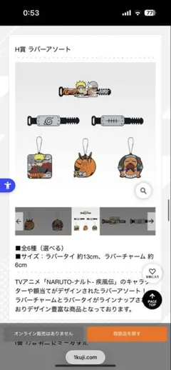 一番くじ NARUTO ナルト疾風伝 H賞　コンプリート