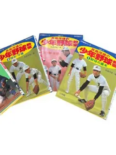 長嶋茂雄の少年野球教室３　投手・守備 長島茂雄の少年野球教室 3 投手・守備 - メルカリ