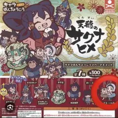 天穂のサクナヒメ　ミルテ・かいまる