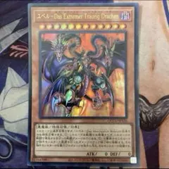 遊戯王 ユベル Das Extremer Traurig Drachen - メルカリ