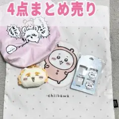 4点セット　ちいかわ　モモンガ　古本屋　シーサー　ハチワレ