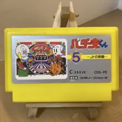 ファミコンソフト　パチ夫くん５　ソフトのみ　中古