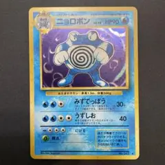 【超美品】ニョロボン ★ 第1弾拡張パック 旧裏