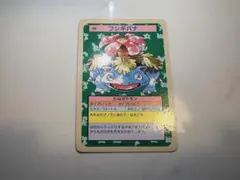 値下げしました！フシギバナ　トップサン　カードダス　貴重 フシギバナ トップサン カードダス 貴重 - メルカリ