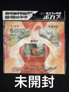未開封 ポケモンカード BW コレクションシート 旅立ちの仲間 ポカブ
