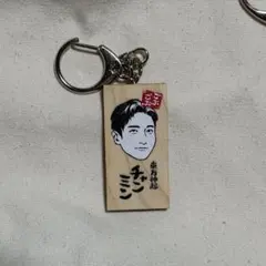 ごぶごぶフェス 2026 かまぼこ板キーホルダー 東方神起 チャンミン