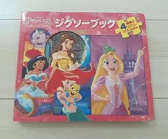 ディズニープリンセス　ジグソーブック　ベル　アリエル　ラプンツェル　アラジンのサムネイル