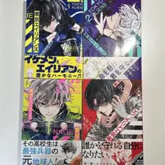 『東京エイリアンズ』1-4巻