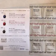 Paul and JOE スキンケアサンプル　14点セット