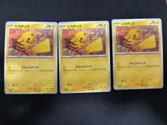 ピカチュウ C SV5M サイバージャッジ 023/071