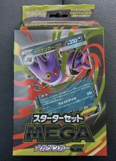 ポケモンカードゲーム　スターターセットMEGA　メガゲンガーex　新品未開封