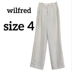 【大特価‼️】wilfred ホワイト　タックパンツ サイズ4 ズボン　ストレート