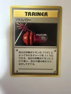プラスパワー　PSA9 初版 2026年最新】プラスパワー 旧裏の人気アイテム - メルカリ