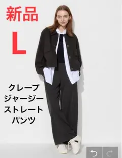新品　ユニクロ　クレープジャージーストレートパンツ　Lサイズ　ブラック