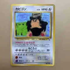 ポケモンカード旧裏　カビゴン