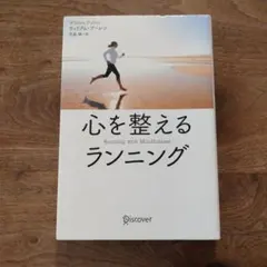 心を整えるランニング