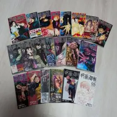 【美品】呪術廻戦　18巻セット