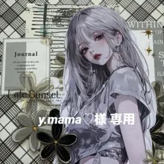 y.mama♡様 専用ページ