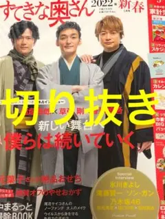 すてきな奥さん 2022年 新春1月号 切り抜き【匿名配送】