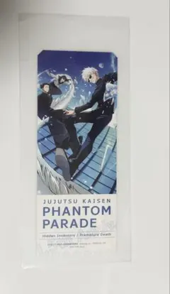 呪術廻戦　ファントムパレード　ファンパレ　特典　五条悟　夏油傑　家入硝子