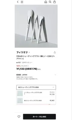 フィリミリ　シェーディングブラシ858のサムネイル