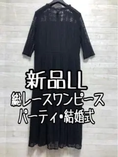 新品☆LL♪黒系♪お花の総レースデザインワンピース♪結婚式・パーティー〇A770