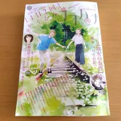 ココハナ 2025年 10月号　最新号