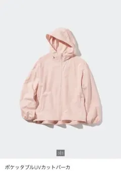 ポケッタブルUVカットパーカ　UNIQLO