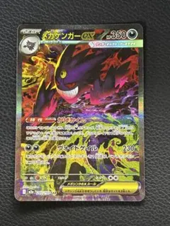 ポケモンカード　メガドリーム　メガゲンガーex sar