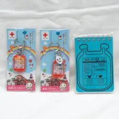【献血ポイント記念品】血液バッグ型キーホルダー＆メモ帳