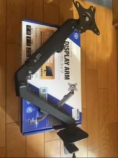 ディスプレイアーム