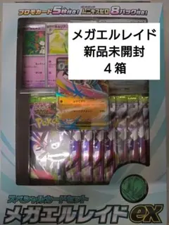 ポケモンカードゲーム　メガエルレイド　新品未開封　ポケモン　ポケカ　ムニキスゼロ