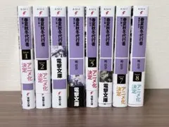春夏秋冬代行者 1〜8巻セット 全巻　電撃文庫
