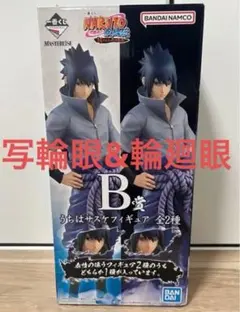 2026年最新】一番くじ サスケ b賞 フィギュアの人気アイテム - メルカリ