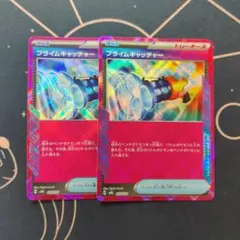 プライムキャッチャー