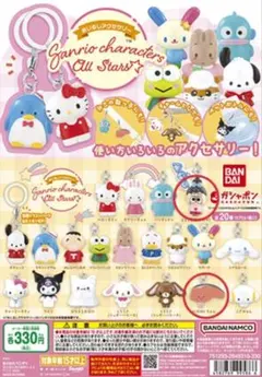サンリオキャラクターズ オールスターズ キーホルダー めじるしチャーム