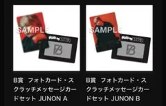 BE:FIRSTオンラインくじ　ジュノン ABセット