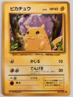 2026年最新】ポケモンカード 旧裏 ピカチュウの人気アイテム - メルカリ