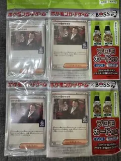 ポケモンカードゲーム × BOSS ロケット団のサカキ 4枚セット