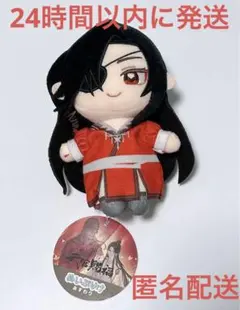 天官赐福 ぬいぐるみ