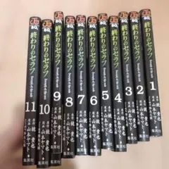 終わりのセラフ セット