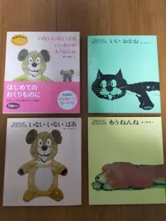 いないいないばあ 3冊セット