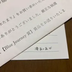 2026年最新】Blue journey 当選の人気アイテム - メルカリ
